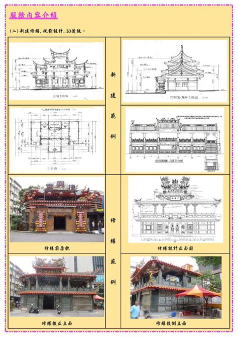 陰廟階梯|群藝寺廟建築